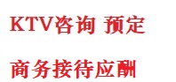 铜仁市最好十大KTV会所消费排名