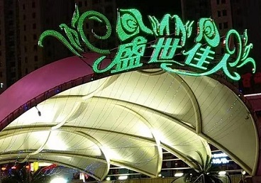 铜仁市那个真空ktv陪酒玩的开-英皇国际KTV消费价格点评